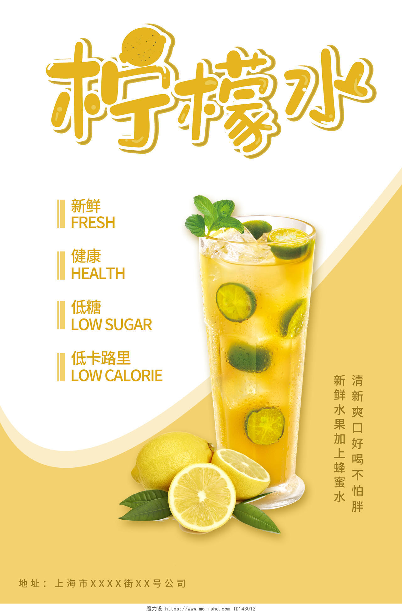 黄色实景柠檬水海报奶茶宣传海报柠檬饮料海报